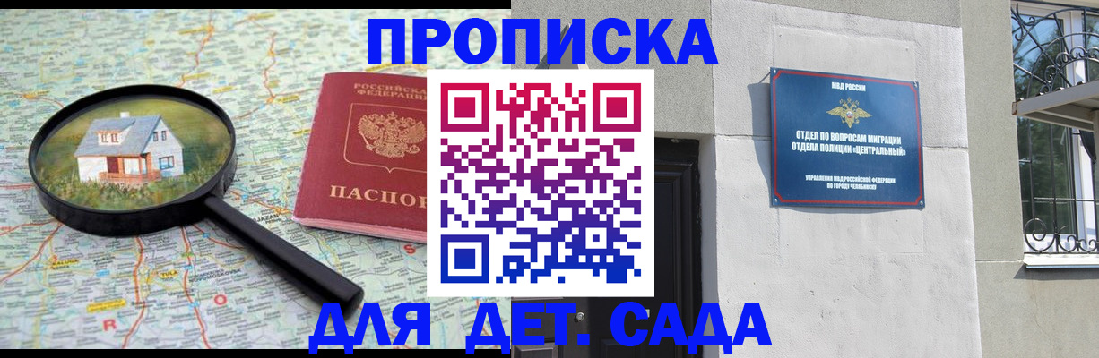 прописка ребенка в Петровске